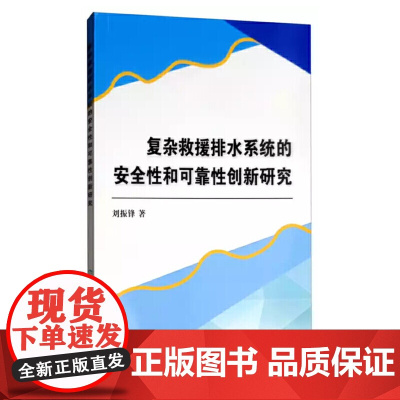 复杂救援排水系统的安全性和可靠性创新研究