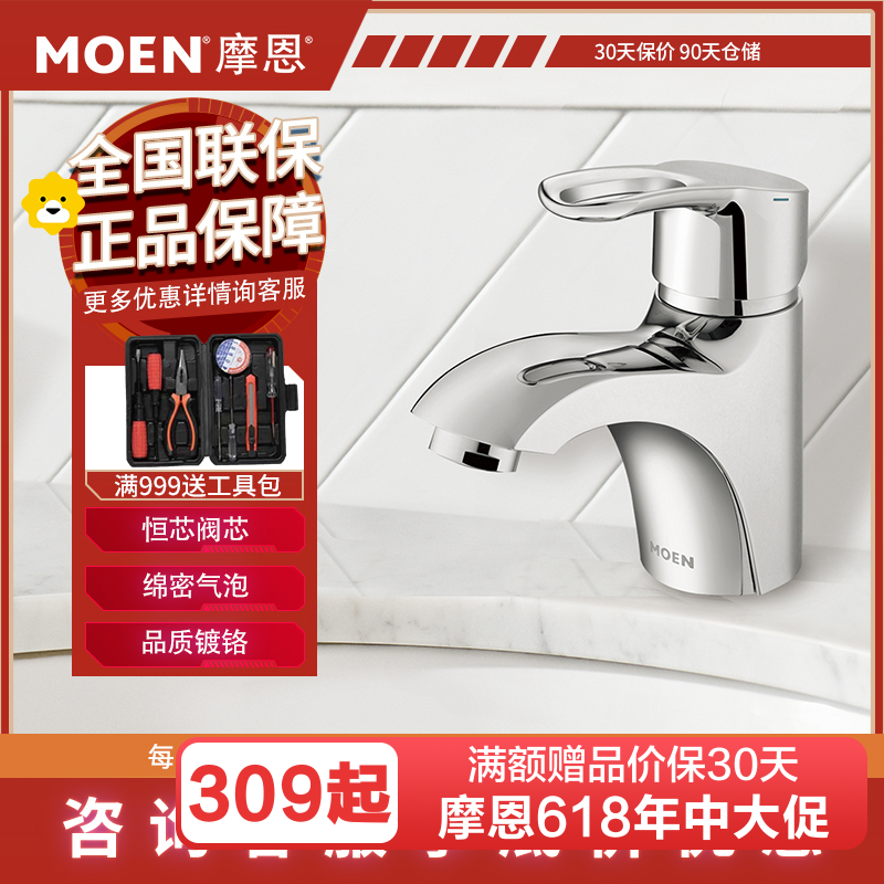 摩恩(MOEN)卫生间面盆龙头浴室洗手盆本体精铜台盆卫浴龙头水龙头