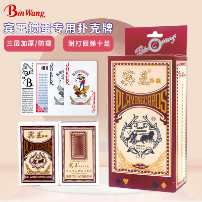 宾王掼蛋扑克2033蓝芯10副装 红色