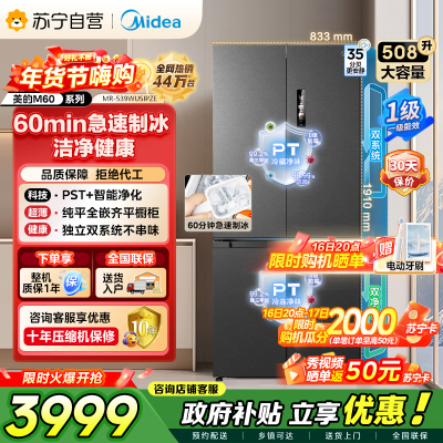 [自营]美的冰箱 变频十字对开门冰箱 MR-539WUSIPZE 海贝黛 513升 1级能效 自动除霜双循环净味杀菌