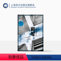 [正版]殿军:山一证券后的12人 译文纪实 [日] 清武英利 王家民 王秀娟 译 泡沫经济 金融危机 金融犯罪 上海译