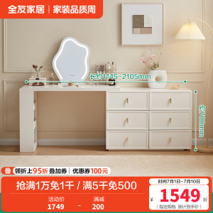全友家居梳妆台斗柜一体可伸缩转角电脑桌书桌床尾收纳储物柜子