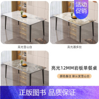 亮光12mm[颜色备注 默认轻奢白]单桌 180x90x75cm [正版]餐桌岩板轻奢现代简约家用小户型简易客厅饭桌子长