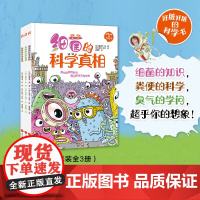 好脏好脏的科学书 全3册 5-12岁 爱德华·凯 著 科普