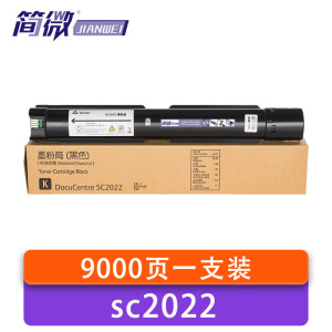 简微 硒鼓SC2022 支