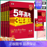 [地理] A版·2025[浙江省专用] [正版]浙江专版2025版五年高考三年模拟A版 语文数学英语物理化学生物政治历史