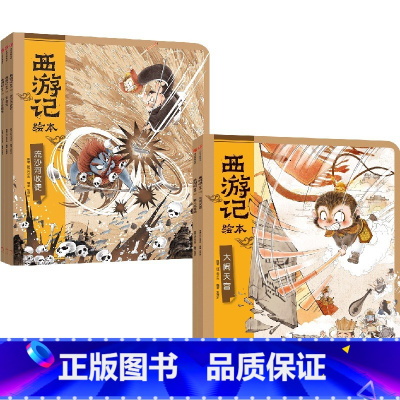 西游记绘本平装版(6-10)(套装5册) [正版]3-9岁西游记绘本平装版(6-10)(套装5册)狐狸家著 匠心绘制西游