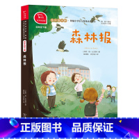 [正版]森林报有声朗读版快乐读书吧小学四年级下阅读语文教科书7-10岁课外阅读书店长一本关于大自然百科全书培养科学爱好