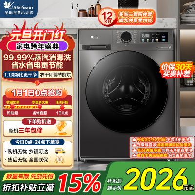 小天鹅(LittleSwan)滚筒洗衣机全自动家用 带烘干洗烘一体 12KG超薄大容量 TD120V098WDT
