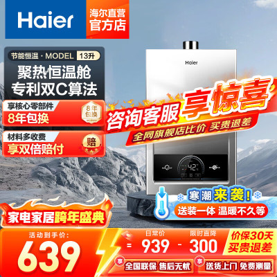海尔(Haier) 燃气热水器[MODEL]13升天然气家用 低水压启动 节能速热 上门安装13MODEL(12T)U1