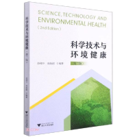 正版新书]科学技术与环境健康(修订版)赵和平著;赵和平编;高