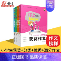 [正版]钟书小学生作文大全作文我来show 获奖/满分//分类写事写人写景抒情分类素材精小学生作文范本三四五六年级小学生