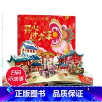 [新版硬壳]开心过大年立体书 [正版]欢欢喜喜中国年翻翻书3岁儿童绘本3一6过年啦绘本欢欢喜喜中国年立体书3d我们的新年