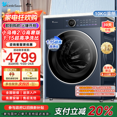 小天鹅小乌梅2.0高奢版滚筒洗衣机10KG 超微净泡水魔方 纯平全嵌1.15高洗净比 减震净科技 智投 TG10DE60