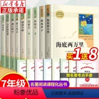 人教版 七年级上下册全套 [正版]海底两万里骆驼祥子 人民教育出版社 七年级上下册课外书 名著阅读课程化丛书 初中生课外