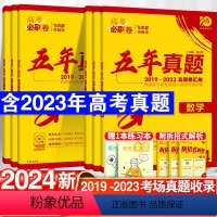 语数英物化生6本[全国卷版] 十年真题2014-2023 [正版]2024高考必刷卷五年真题语数英文理综物理生物化学政治