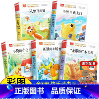 快乐读书吧二年级上册(全5册) [正版]快乐读书吧二年级上册全5册彩图注音版小鲤鱼跳龙门一只想飞的猫小狗小房子孤独的小螃