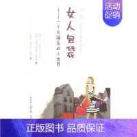 [正版]正邮 女袋——一个充满爱的小 让_克洛德·考夫曼_ 书店 中国现当代随笔 花城出版社书籍 读乐尔书