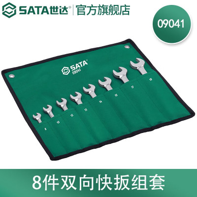 世达(SATA)8件双向快扳组套09041