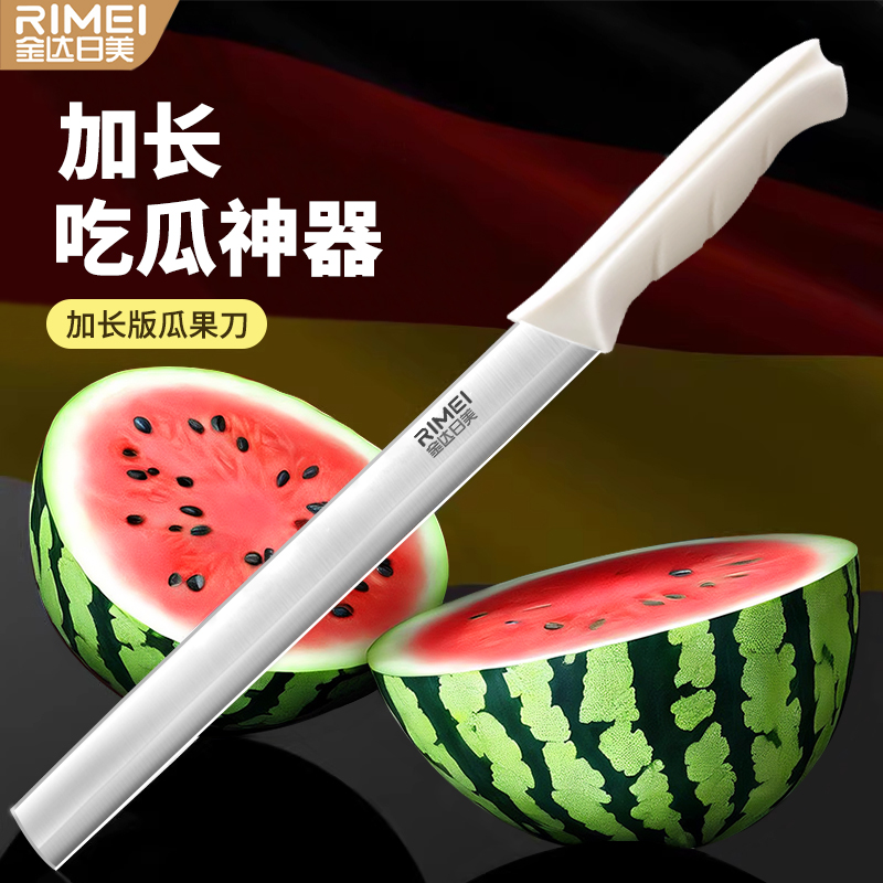 金达日美水果刀家用高档大号加长瓜果刀多用刀切西瓜专用神器商用刀具8138D