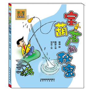 [M]宝葫芦的秘密(全彩注音版)-9787531346920