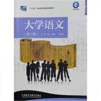 正版新书]大学语文专著王荣生,吕志敏主编daxueyuwen王荣生吕志