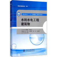 正版新书]水利水电工程建筑物田明武9787517065197