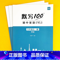 9年级全一册(单词+短语+句子)3本 初中通用 [正版]易蓓默写100初中英语单词词汇练习本译林版七八九上下册译林版单词