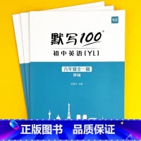 9年级全一册(单词+短语+句子)3本 初中通用 [正版]易蓓默写100初中英语单词词汇练习本译林版七八九上下册译林版单词