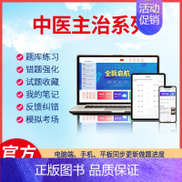 在线版 中西医结合外科学[代码:326]主治医师 [正版]羿文教育电子版题库2024中医主治系列中全科学内科学中西医结合