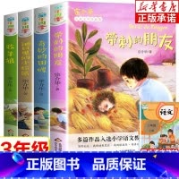 [全4册]带刺的朋友+奇妙的田螺+小松鼠+牧羊狼 [正版]带刺的朋友三年级 4册宗介华的书 三年级下册课外书 北京教育出