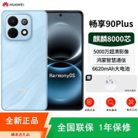 [全新]华为畅享90 Plus 星海蓝 256GB 麒麟8000 6620mAh毫安 40W 高清影像 双五星超耐摔 防