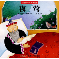 正版新书]《益智卡卡书·夜莺》(意)法图斯 绘 周莹97875371673