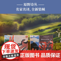 原野诗丛4册套装(单本可选)假如生活欺骗了你:普希金诗选/在可爱的永恒之处:叶芝诗选/华兹华斯诗选/草叶集:惠特曼诗选译