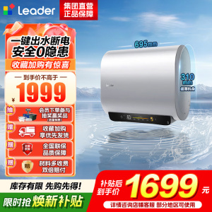 海尔(Haier)出品统帅(Leader)懒人热水器电热水器阻垢净水洗F7S扁桶双胆一级能效内胆免清洗