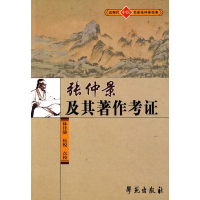 音像张仲景及其著作考林佳静//伍悦
