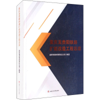 音像重庆至贵阳铁路扩能改造工程总结作者
