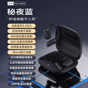 EDIFIER/漫步者 花再EVO OPEN蓝牙耳机无线挂耳式不入耳开放运动降噪跑步专用