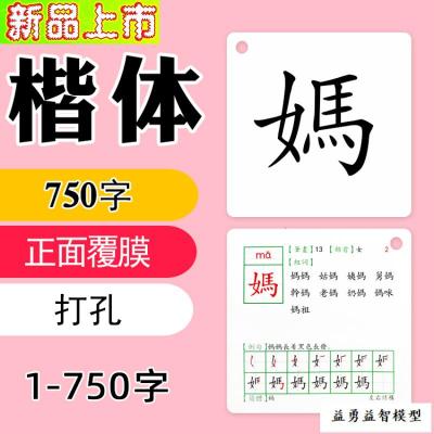 香港小学生繁体字卡无图识字卡片认字学习儿童童学习汉字中文大卡彩1--750字，覆膜，打孔