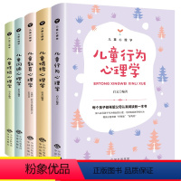 [正版]儿童心理学教育书籍全套5册 读懂孩子的心 如何说孩子才能听教育孩子养育男孩女孩书籍儿童行为心理学沟通和性格正面