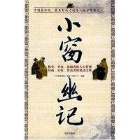 正版新书]小窗幽记-国学今读大书院(明)陈眉公 原著 窦小平97878