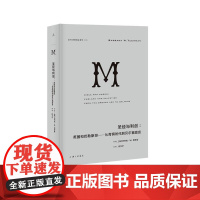 译丛035 圣经与利剑英国和巴勒斯坦 从青铜时代到贝尔福宣言 巴巴拉塔奇曼 巴勒斯坦 以色列 巴以冲突 中东历史 理想国