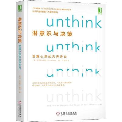 正版新书]潜意识与决策 泄露心思的无声告白克里斯·佩利97871116