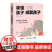 正版新书 读懂孩子 才能成就孩子 清华大学出版社 孟小崴 儿童教育 家庭教育
