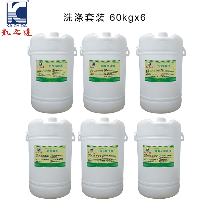 KAIZHIDA 洗涤套装 60kg*6 (套)