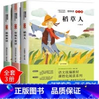 [3册]三年级上册课外书 [正版]快乐读书吧三年级上册下册课外书全套3册 稻草人书安徒生童话格林童话 三年级课外阅读必读