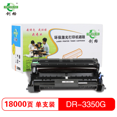 创格(CHUANG GE)打印机硒鼓DR3350适用兄弟mfc8530dn/5585d等 不含粉盒