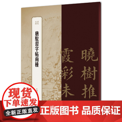 黄道周书孝经赞义(书苑拾遗系列)