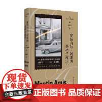 莱昂内尔 阿斯博 英格兰现状 马丁·艾米斯 著 小说