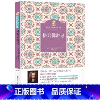 格列佛游记 [正版]格列佛游记四川少年儿童出版社2023年广东朝阳读书八年级笔墨书香经典阅读课外阅读